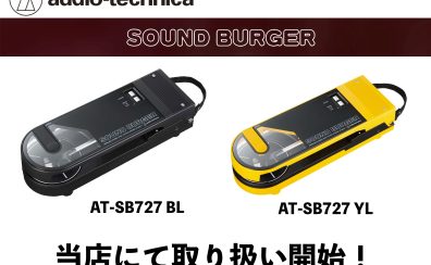 レトロかわいいレコードプレーヤーAudio-Technica サウンドバーガーAT-SB727 取り扱い開始！