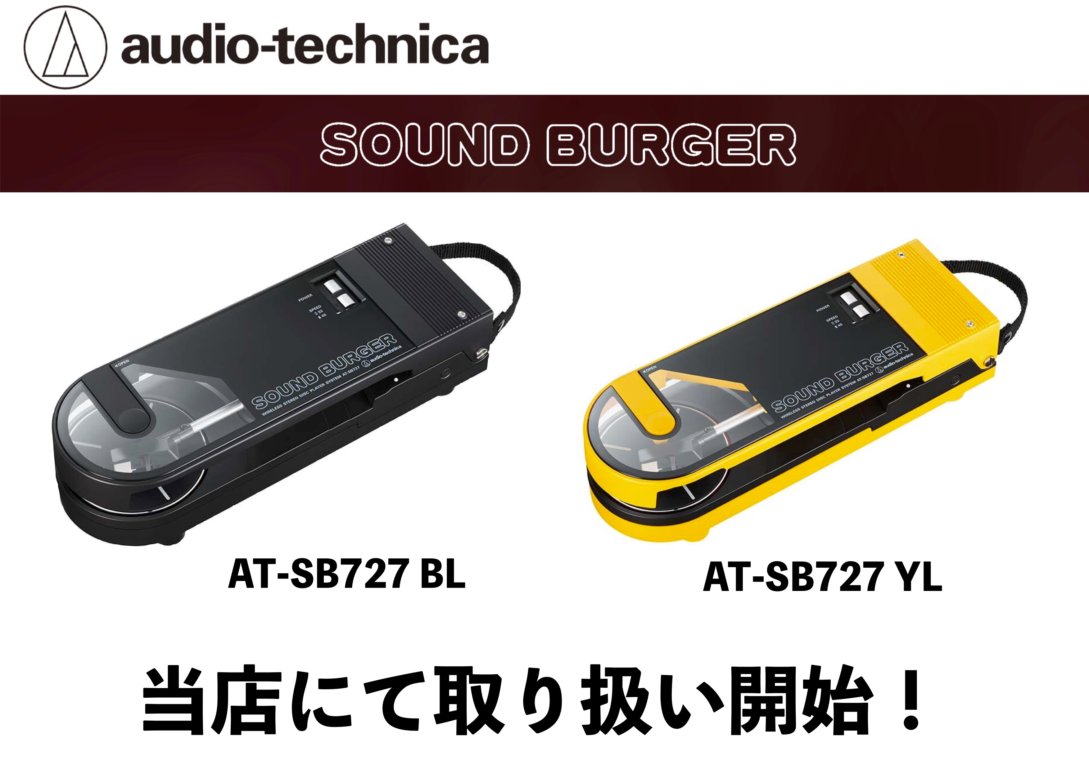 レトロかわいいレコードプレーヤーAudio-Technica サウンドバーガーAT