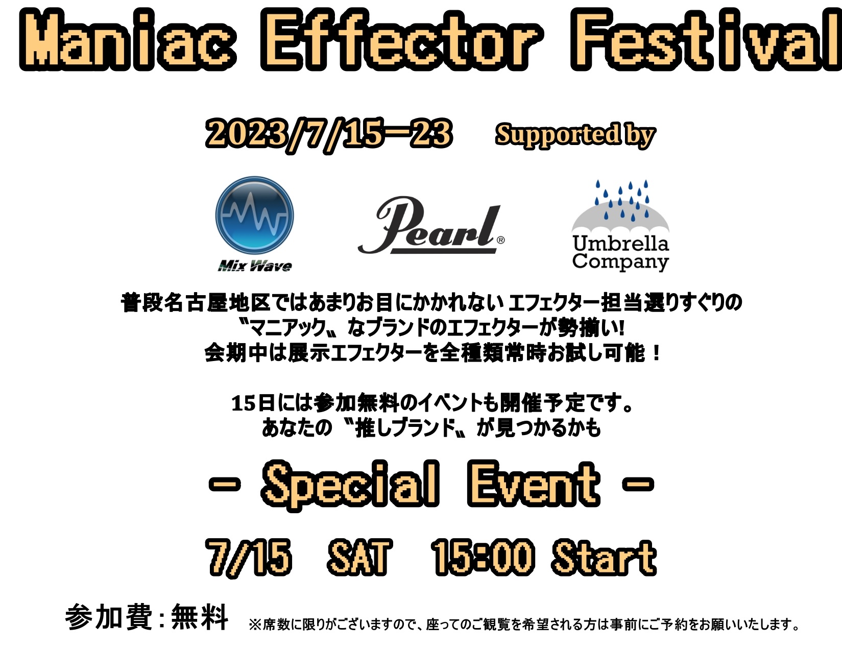 こんにちは。近々またバカデカボードを組みたいエフェクター担当：加藤です。激アツイベントのご案内！！！ 7/15～7/23からの一週間MixWave,Pearl,UmbrellaCompanyの3社合同のエフェクターイベントManiac Effector Festivalを開催します！ さらに初日の7 […]