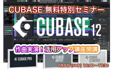 Cubase作曲実演活用アップセミナー無料開講！ヴァーチャルシンガー#kznの活用方法も伝授いたします！