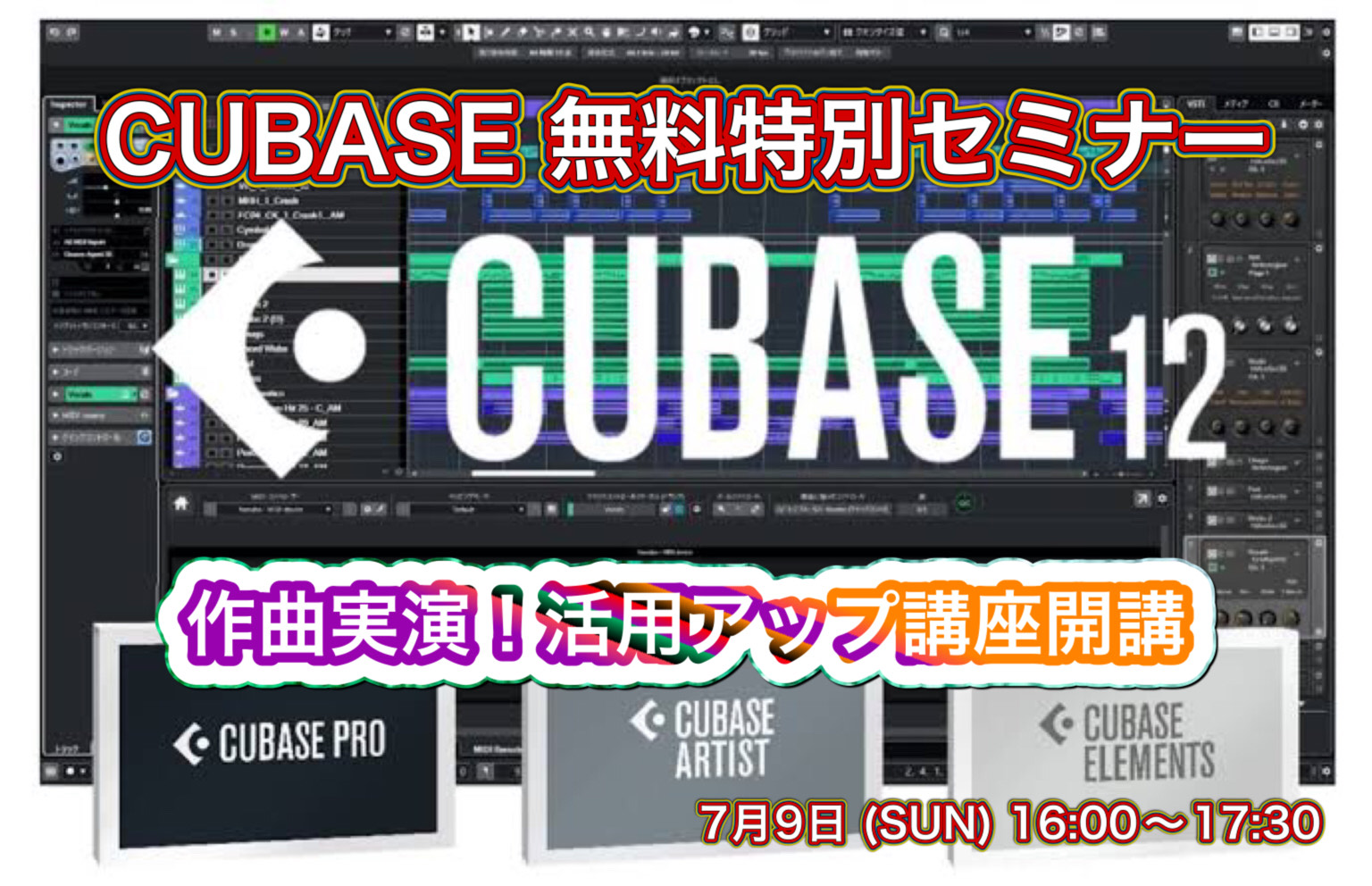 【7月9日(日）】Digiland CREATORS×CUBASE相談会のコラボイベントを開催！！ヤマハプロダクトスペシャリスト　中島 志津香氏をお招きして、Cubase作曲実演活用アップセミナーを無料開講いたします！また、期間限定特別パッケージバーチャルシンガー#kznも使います！完全予約制、先着 […]