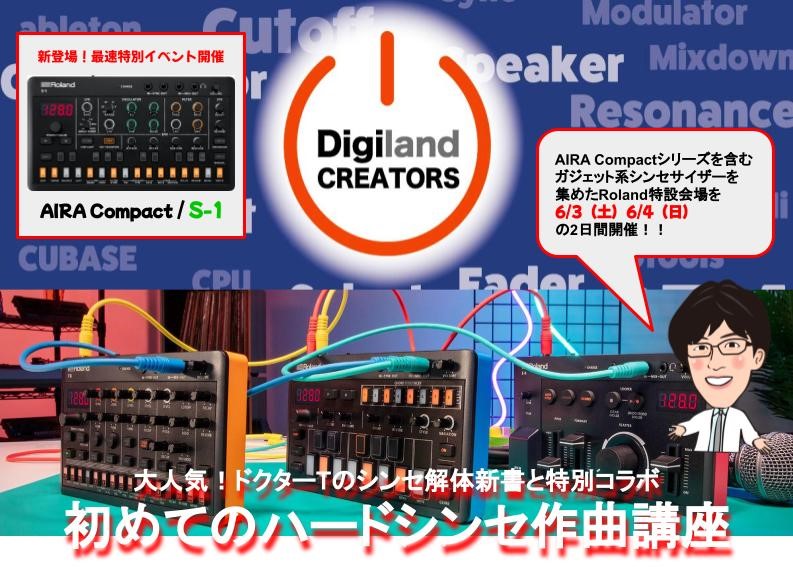 こんにちは！島村楽器名古屋パルコ店　デジランドクリエイターズ担当の加藤です♪先日行われた、Roland Planet ドクターTとDigilandCREATORS 名古屋パルコとの共同企画で行われた『AIRA Festival 2023』の様子をお届けいたします！ CONTENTS初のAIRA Fe […]