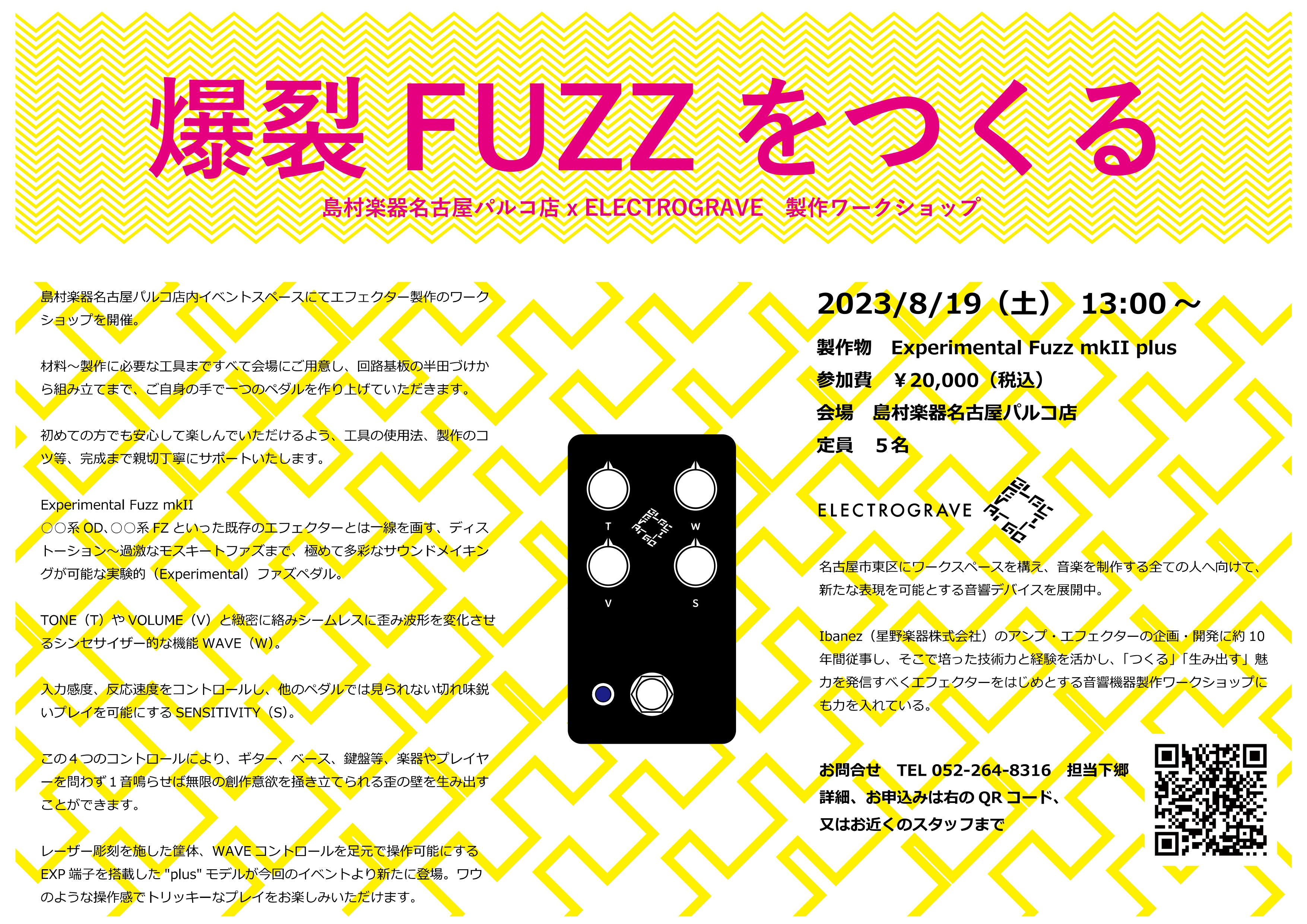 皆様こんにちは名古屋パルコ店のエフェクター担当その②　こと下郷です。 このたび、名古屋を拠点に音響デバイスを製作するELECTROGRAVEをお招きし、エフェクターを製作するワークショップを開催いたします！ 　 CONTENTSELECTROGRAVE“爆裂FUZZをつくる”WORKSHOP詳細注意 […]