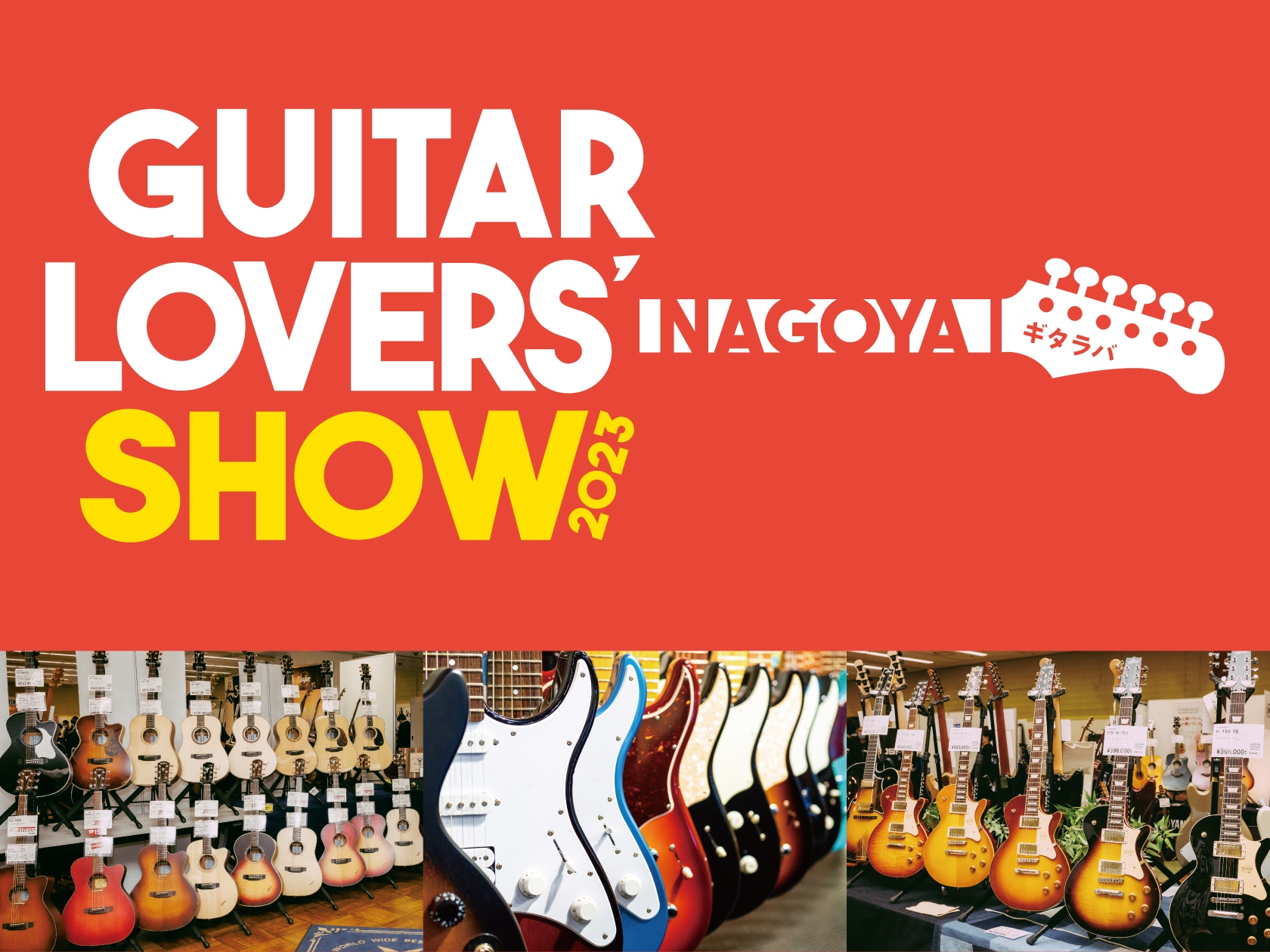 CONTENTSGuitar Lovers Show2023プレイベント開催決定！スペシャルゲストのご紹介ご紹介するブランド一覧本日よりご予約開始いたします。Guitar Lovers Show2023プレイベント開催決定！ 11月23日(祝・木)からスタートするGuitar Lovers Show […]