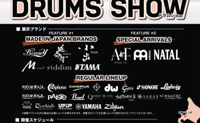 【ドラムショー】島村楽器 DRUMS SHOW 2023inNAGOYA