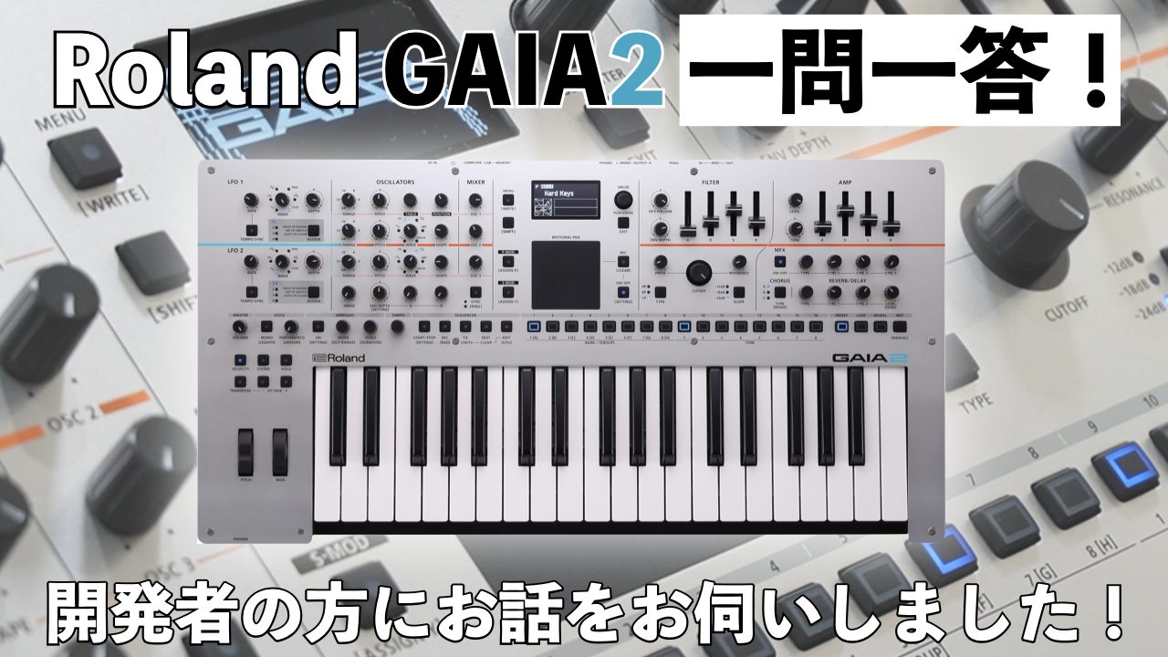 こんにちは、島村楽器名古屋パルコ店の立浦です！ Rolandから発表された新たなシンセサイザー“GAIA2”、早速話題になっていますね！ GAIA2のご紹介動画も作成しております♪ |*メーカー|*型番|*通常販売価格（税込）|*ご購入ULR| |Roland|GAIA2|[!118,800円!]| […]