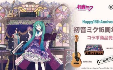 【初音ミク16周年記念】コラボ商品発売開始！【完全受注生産】