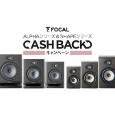 Focal ALPHA シリーズ & SHAPE シリーズ CASH BACK キャンペーンが期間限定で開催！