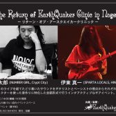 【2023年12月9日(土)】第3回EarthQuakerDevicesイベント開催決定！参加申し込み情報!ゲスト：中尾憲太郎/伊東真一