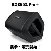 BOSE S1 Pro＋展示開始！さらに高品質になったポータブルPAスピーカー！