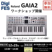 開発者緊急出演！ドクターTのシンセ解体新書『Roland GAIA2 ワークショップ』開催します！