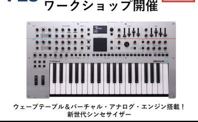 開発者緊急出演！ドクターTのシンセ解体新書『Roland GAIA2 ワークショップ』開催します！