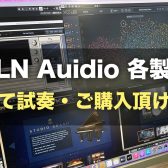 XLN Audio製品をお探しなら島村楽器名古屋パルコ店へ！DAWコーナーPCにて各製品お試し＆ご購入頂けます！
