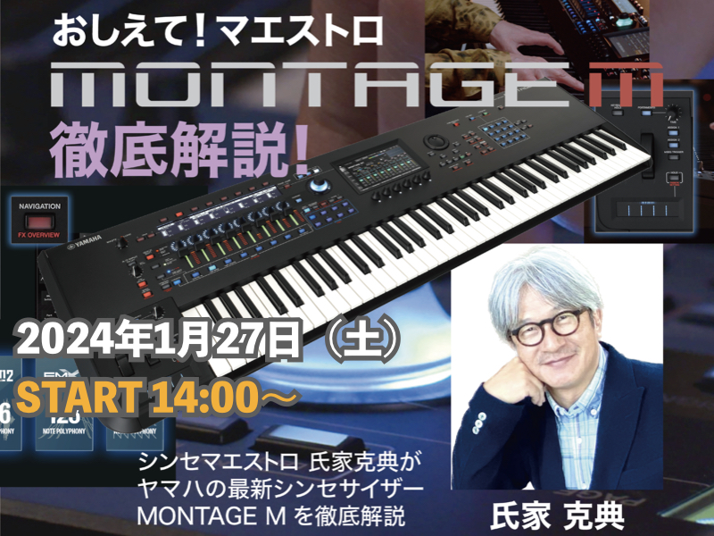 こんにちは、島村楽器名古屋パルコ店の立浦です！今年10月にリリースされ話題を呼んでいるYAMAHAのフラグシップシンセサイザー「MONTAGE M」の実践セミナーイベントを当店にて開催させて頂く運びとなりましたのでご報告いたします！ ※MONTAGE Mにつきましては私、立浦もYAMAHAさんにご協 […]