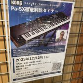 【イベントレポート】氏家克典さんによるKORG Pa5X 徹底活用セミナー開催しました♪