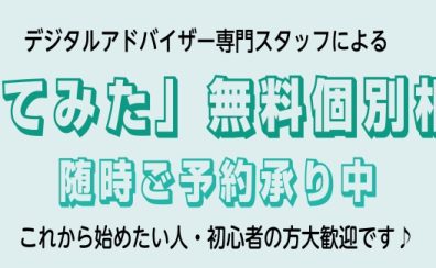 「歌ってみた」無料相談会実施中！！（予約制）