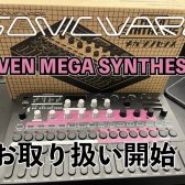 SONICWARE LIVEN MEGA SYTHESIS入荷！