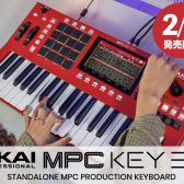 AKAI MPC KEY 37登場！MPCの革新的ワークフローを取り入れた音楽制作用スタンドアロン・シンセサイザー・キーボード