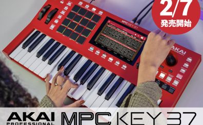 AKAI MPC KEY 37登場！MPCの革新的ワークフローを取り入れた音楽制作用スタンドアロン・シンセサイザー・キーボード