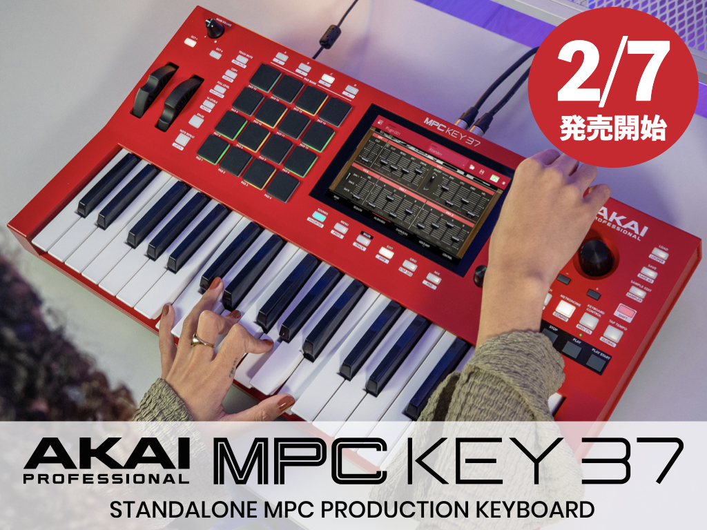 AKAIから音楽制作用スタンドアロン・シンセサイザー・キーボードMPC KEY37がリリース！同社から既にリリースされているMPC KEY61のダウンサイズ版となる本機種、海外サイトではリークされており話題となっておりましたが、遂に2月7日発表、発売開始です！ 当店にも早速展示モデルが入荷！MPC  […]