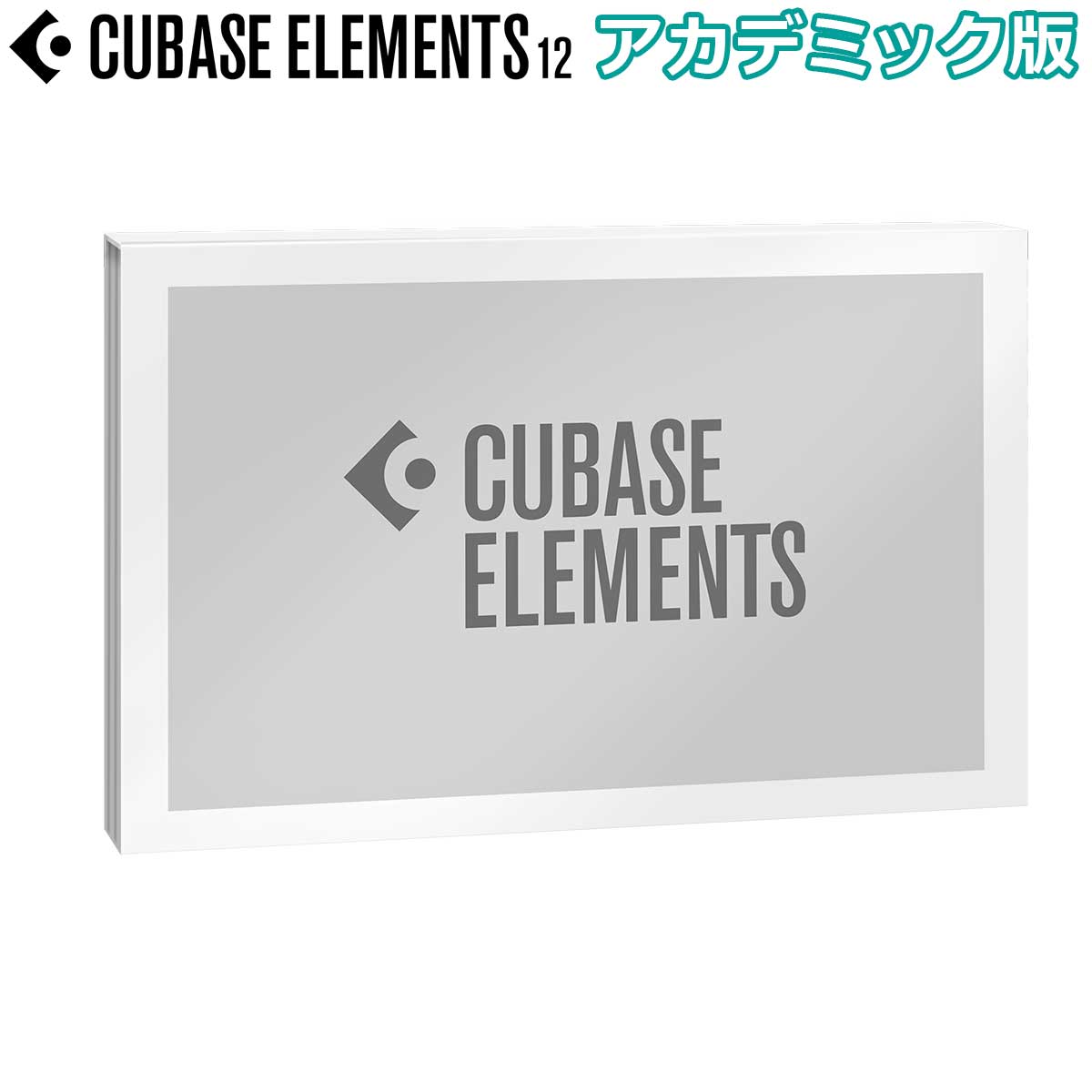 音楽制作ソフトウェアSteinberg CUBASE ELEMENTS 13 通常版【期間限定30%OFF】