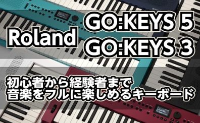【新製品情報】Roland GO:KEYS 5 / GO:KEYS 3