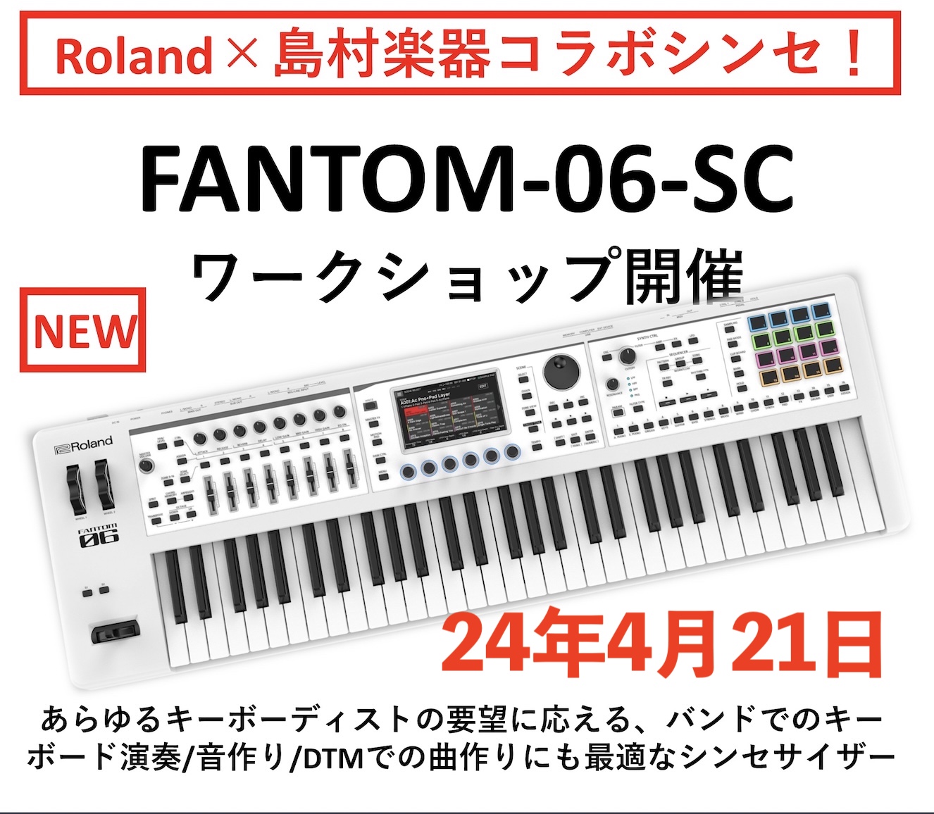 皆様こんにちは！今回はローランドと島村楽器のコラボレーションシンセサイザー「FANTOM-06-SC」の店頭無料ワークショップ開催のお知らせです。今回のワークショップではRoland FANTOM-0の魅力をYoutubeなどでおなじみのドクターTが改めてご紹介！キーボーディストなら覚えておきたい「 […]