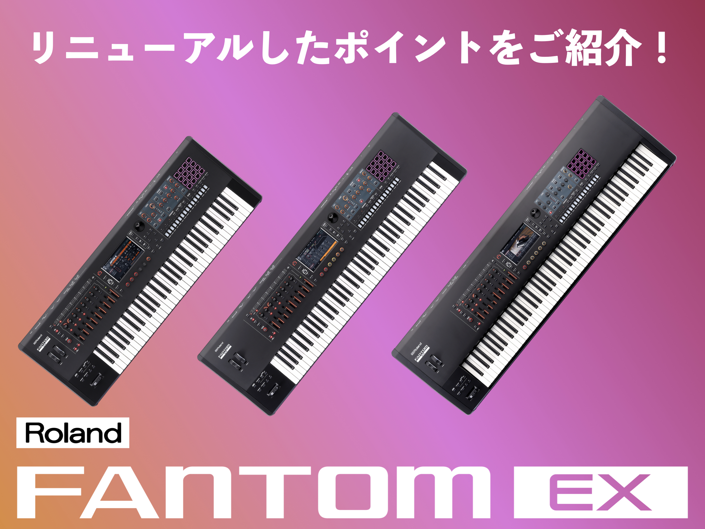 こんにちは、島村楽器名古屋パルコ店の立浦です。本日はRolandのNEWフラグシップシンセサイザーFATOM EXについてご紹介させて頂きたいと思います。 FANTOM(Fantom)といえば、シンセサイザー好きの皆さんにはお馴染みのRolandの最上位シンセサイザーのシリーズ！2001年の初代Fa […]