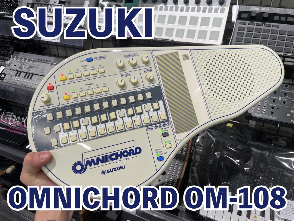 誰でもどこでも楽しめる新しい楽器SUZUKI オムニコード OM-108が登場！