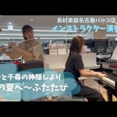 【ジブリ作品をフルートで吹こう！】いつか吹きたい！をここで叶えましょう！大人のための完全オーダーメイドレッスンです♪