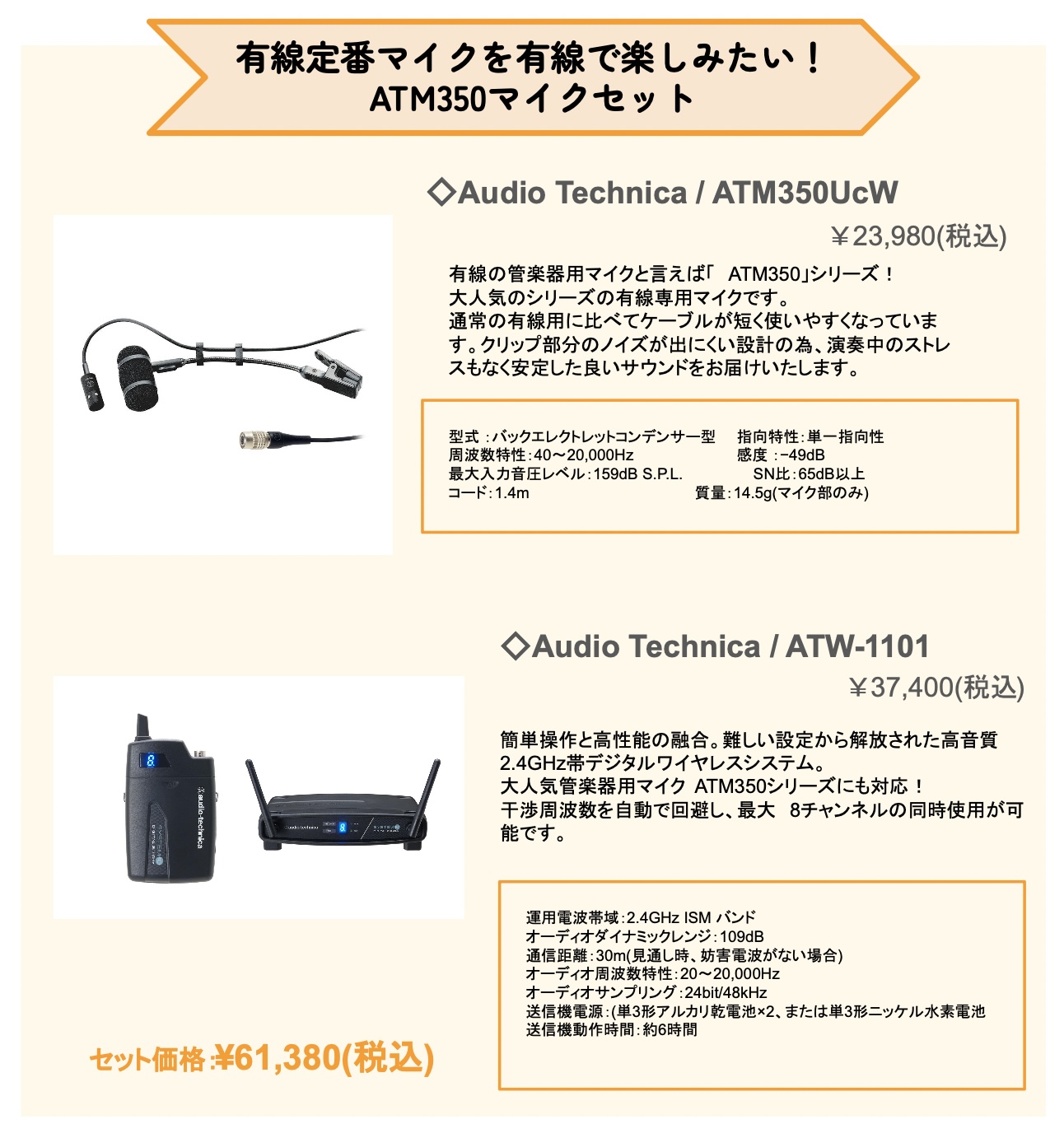 管楽器・弦楽器用のワイアレスマイクを選ぶならこれ！当店