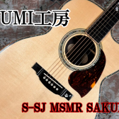 Sumi 『S-SJ MSMR SAKURA』入荷のご案内