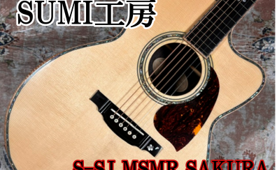 Sumi 『S-SJ MSMR SAKURA』入荷のご案内