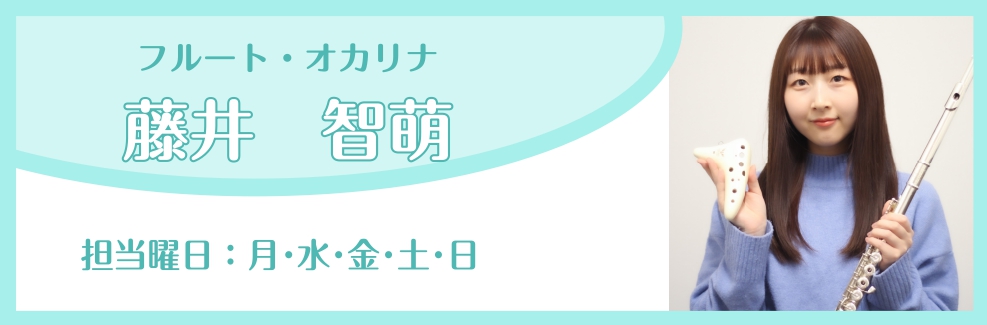 皆さんこんにちは！島村楽器名古屋パルコ店フルート・オカリナインストラクターの藤井です。本日は男性の方向けの記事を掲載します♪ CONTENTSフルートの魅力フルートのおすすめポイント！フルートサロンの特徴レッスン概要≪料金システム≫体験レッスンスケジュールレッスンで使用する楽器は？レッスンはどんな場 […]