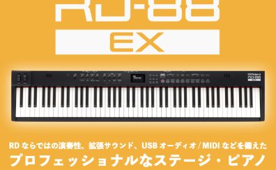 Roland RD-88EX 登場！新たな拡張サウンドを備えたRDステージ・ピアノ。