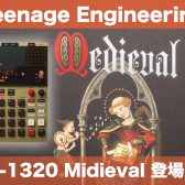 Teenage Engineering EP-1320 medieval (メディーバル)登場!中世ヨーロッパをテーマとした世界初の中世ビートマシン！！