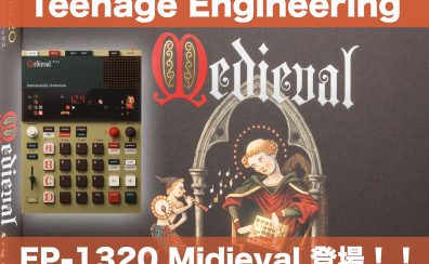 Teenage Engineering EP-1320 medieval (メディーバル)登場!中世ヨーロッパをテーマとした世界初の中世ビートマシン！！