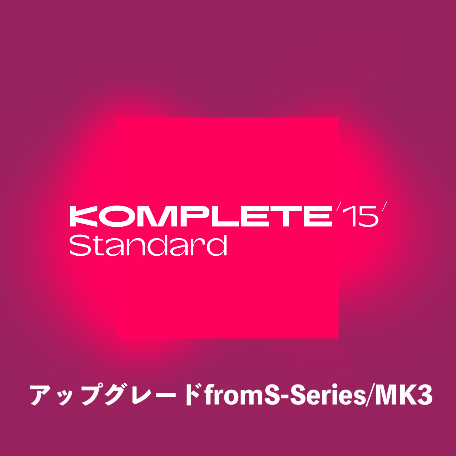 プラグインソフトウェアKomplete 15 Standard Upgrade for S-Series MK3 