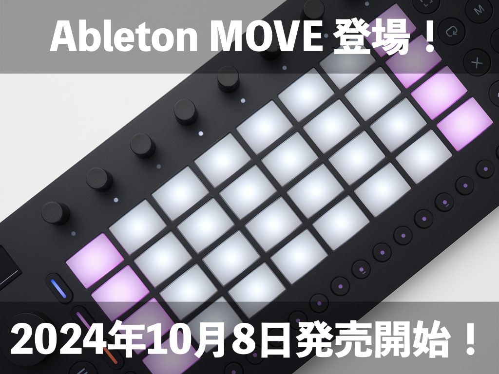 こんにちは、島村楽器名古屋パルコ店の立浦です。本日はAbletonから新たに登場した直感的に音楽制作を行うための新しいスタンドアロンインストゥルメントMoveについてご紹介！ CONTENTS動画にて実機レビュー中！Move概要やインターフェイス4つのトラックにドラム・サンプラー・シンセを割り当て可 […]