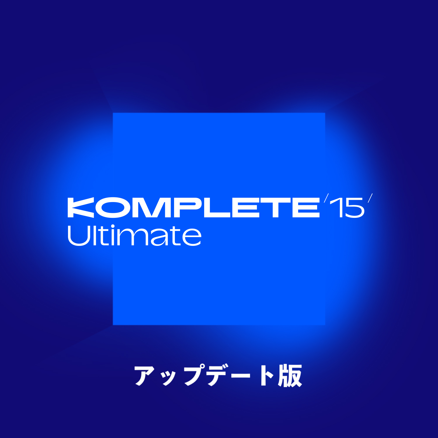 ソフトウェアプラグインKomplete 15 Ultimate Update