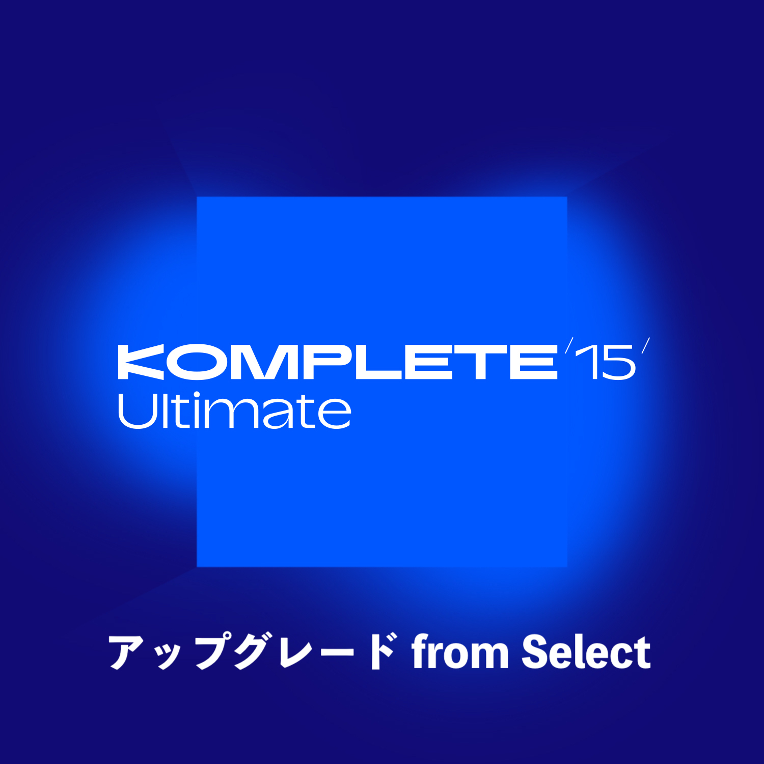 ソフトウェアプラグインKomplete 15 Ultimate Upgrade for KSelect
