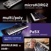 KORG 最新機種シンセサイザーデモンストレーションイベント開催決定！