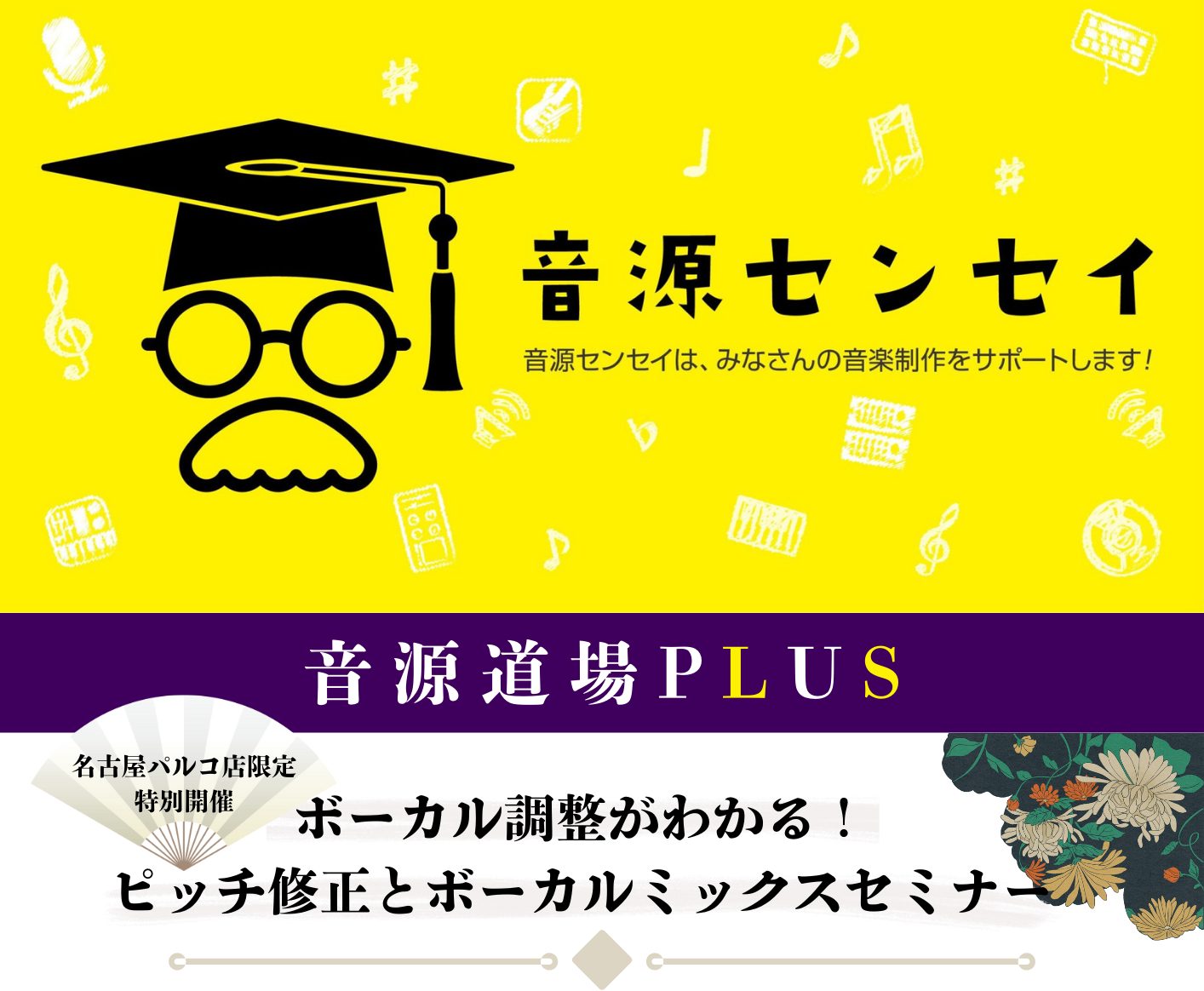 こんにちは！島村楽器名古屋パルコ店の加藤です！「録れコン」として長年愛されてきたイベントがリニューアル！今年から音源センセイとしてパワーアップした本企画は、オリジナル楽曲はもちろん、既存曲のカバー楽曲の申し込みも可能になりました。「歌ってみた」「弾いてみた」など広く作品を応募することになり、以前より […]