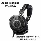 【実機レビューあり】Audio-Technica ATH-R50x 店頭展示開始しました！