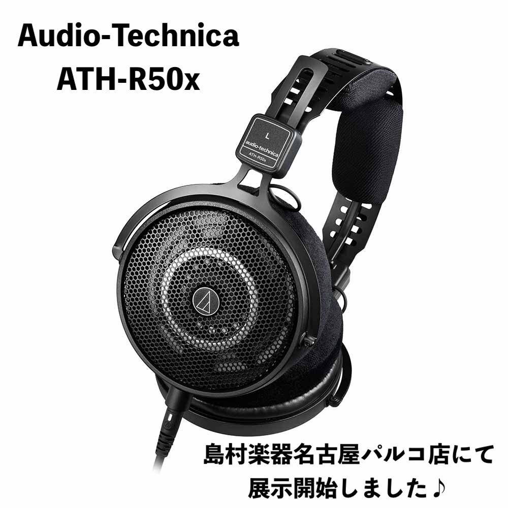 こんにちは！島村楽器名古屋パルコ店の立浦です！ The 2025 NAMM Showにてお披露目され話題となっていた日本が誇る音響機器メーカーAudio-Technica社のプロフェッショナル向け開放型ヘッドホンATH-R50xが遂に発売開始！当店にも入荷！ 定番モデルATH-M50xをはじめとする […]