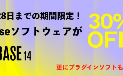 Cubase Sale 2025 開催！Cubase各タイトルが期間・台数限定で30％OFF！！