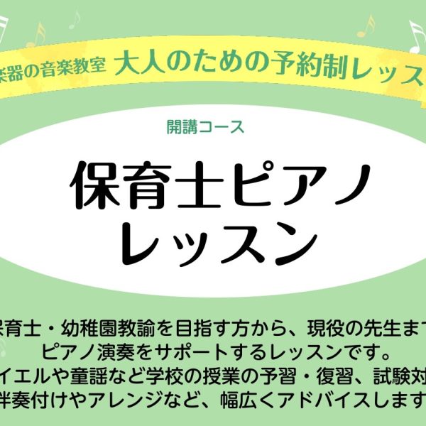 保育士ピアノサロンについてはこちら♪