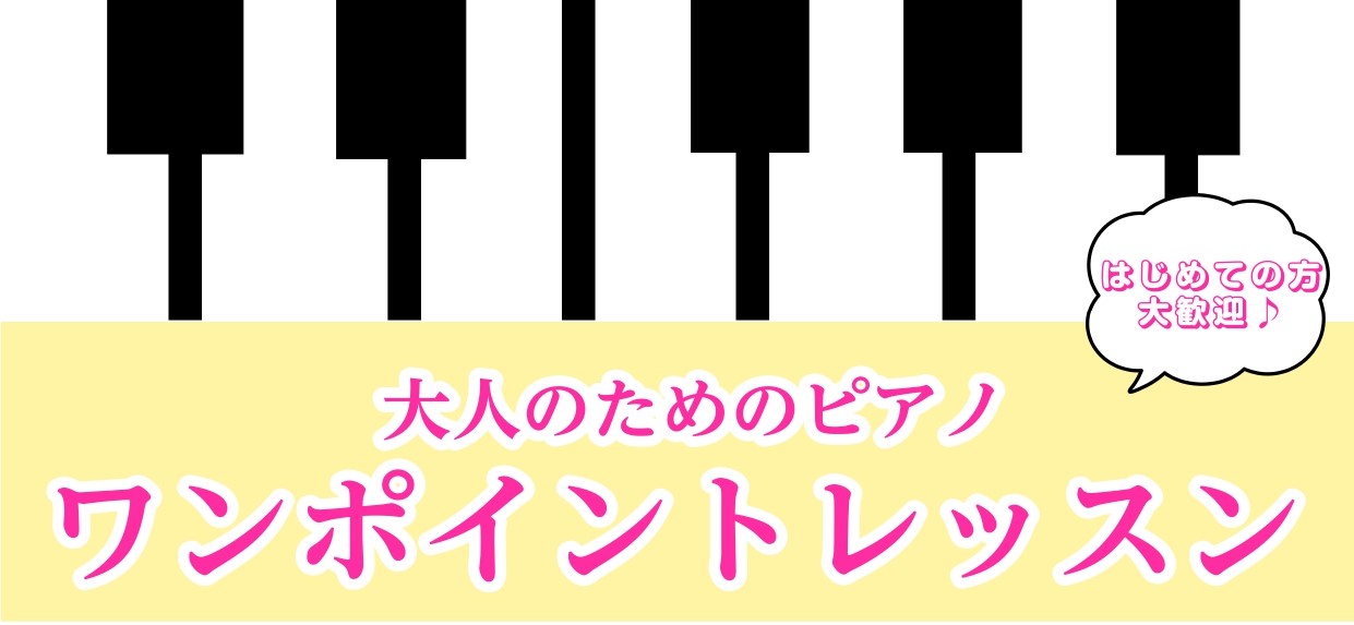 こんにちは。名古屋パルコ店の荻野です。 突然ですが、5月28～31日の期間でピアノワンポイントレッスンを行います！ ピアノを始めてみたい方、もうワンステップ上達したい方、保育士試験を受けられる方まで、お悩み別にワンポイントレッスンを受けてみませんか？ CONTENTS開催期間・時間このような方にオス […]