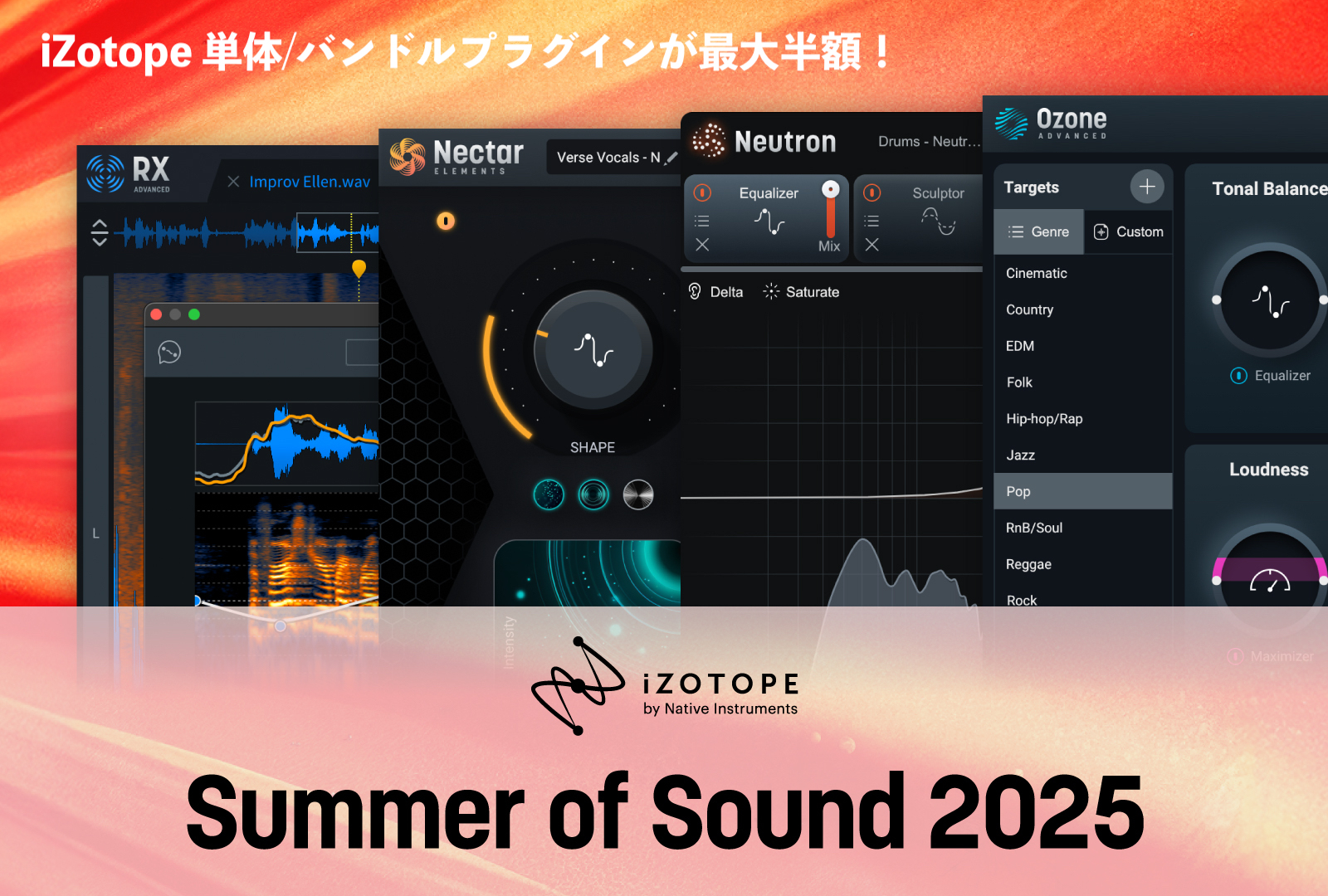 こんにちは、デジタル担当の立浦です！昨年も開催され好評だったiZotope製品が軒並みプライスダウンするセールイベントSummer of Sound（SoS）が今年も開催！OzoneやMPSなど各種単品/バンドルが最大半額に！更に今年はTonal Balance Control (¥33,900)を […]