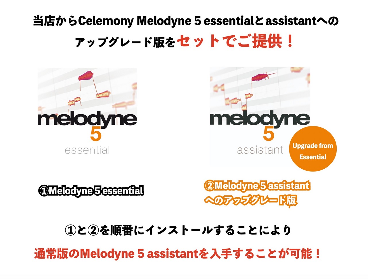 ピッチ補正ソフトCELEMONY MELODYNE 5 ASSISTANT